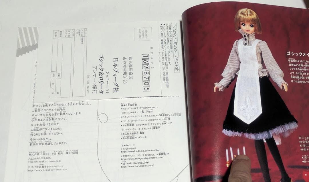 わたしのドールブック ジェニー21 ゴシック&ロリータスタイル