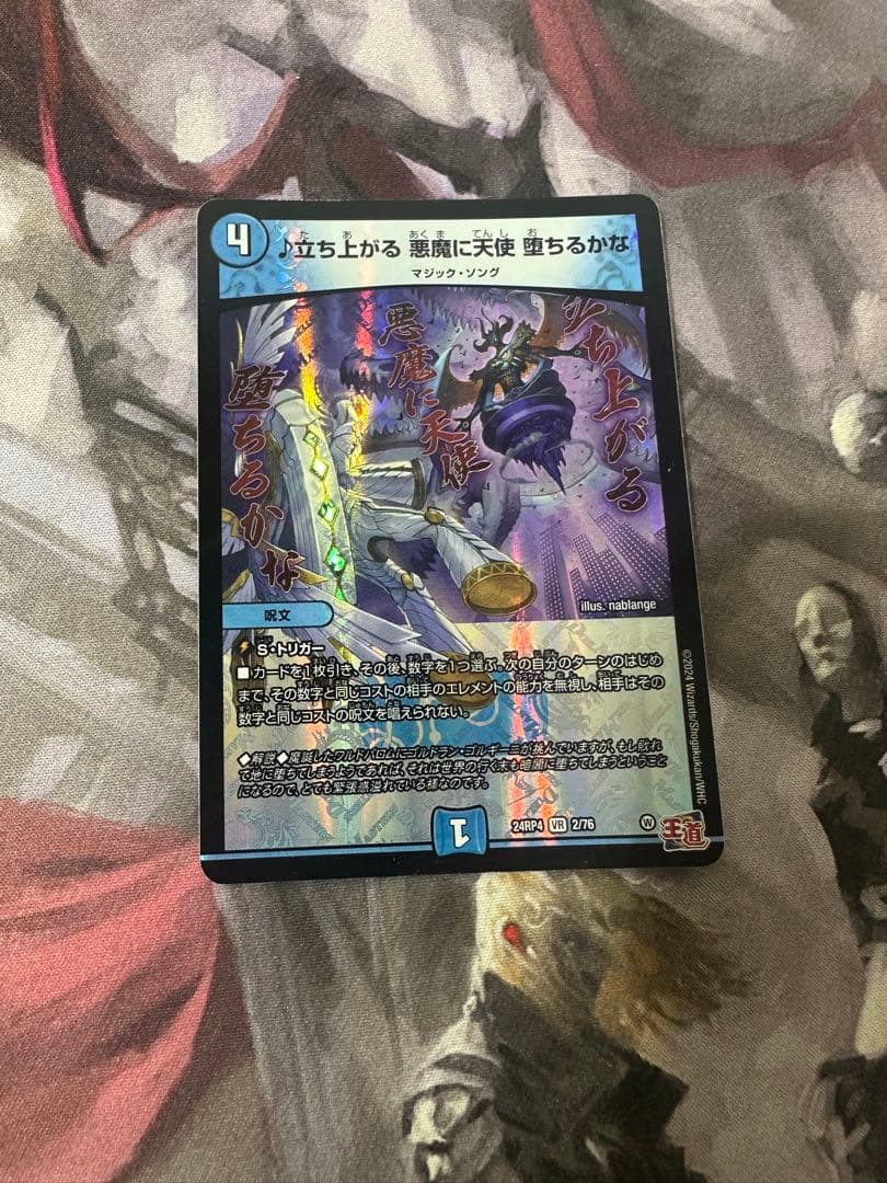 立ち上がる悪魔に天使堕ちるかな - メルカリ