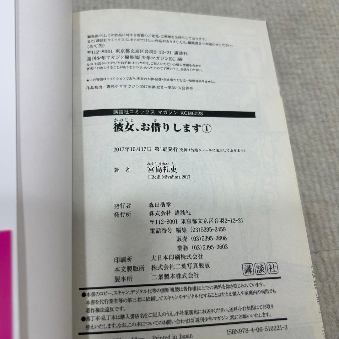 【全巻初版】彼女 、お借りします 1〜41全巻＋アンソロジー 42冊全巻セット