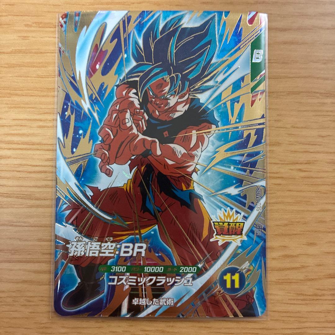 ドラゴンボールスーパーダイバーズ SDV8-035 孫悟空：BR GDR - メルカリ