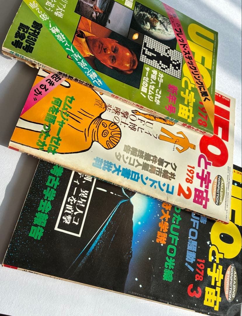 UFOと宇宙・コズモ」創刊号〜32号（28号のみ欠巻） - メルカリ