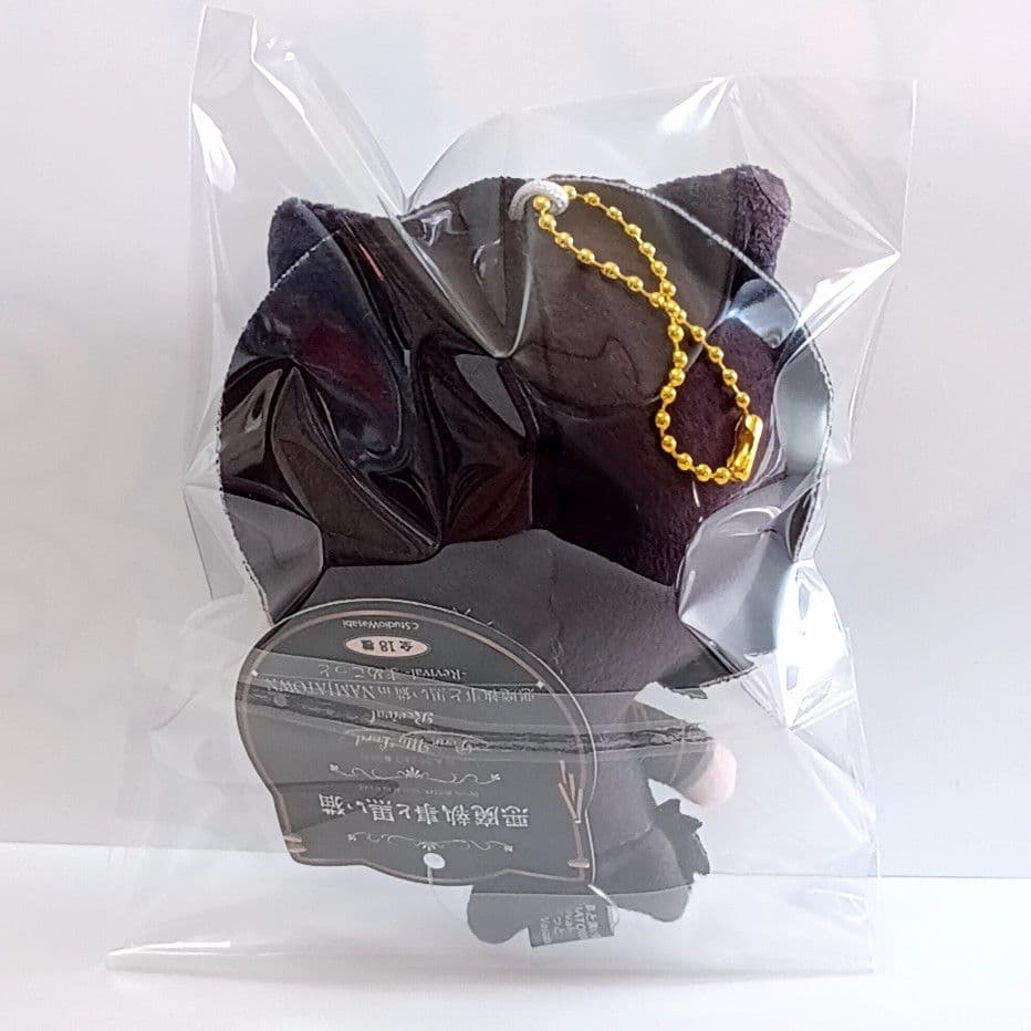 あくねこ 悪魔執事と黒い猫 ベレン まめこっと ぬいぐるみ マスコット