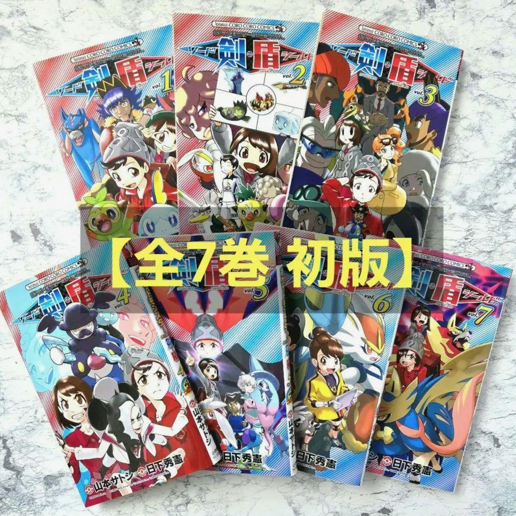 ポケットモンスタースペシャル 剣盾 ポケスペ ソードシールド 漫画