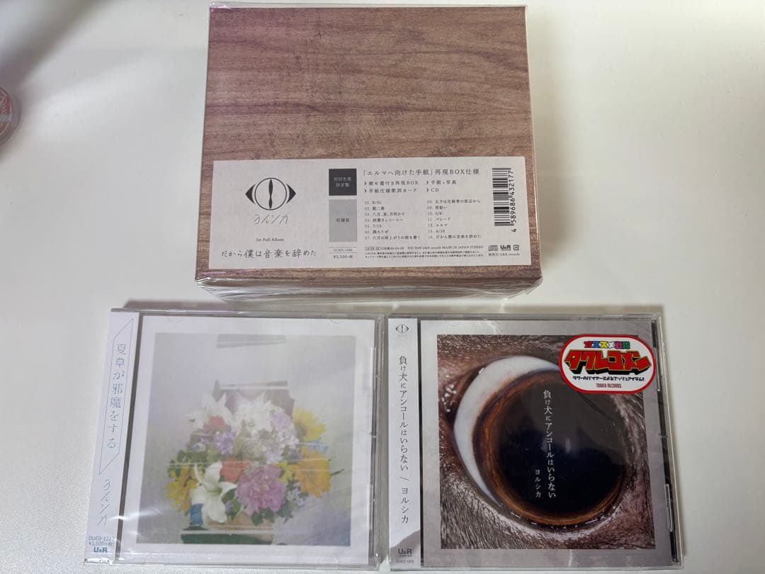 ヨルシカ アルバム シングル セット yorushika-sousaku-