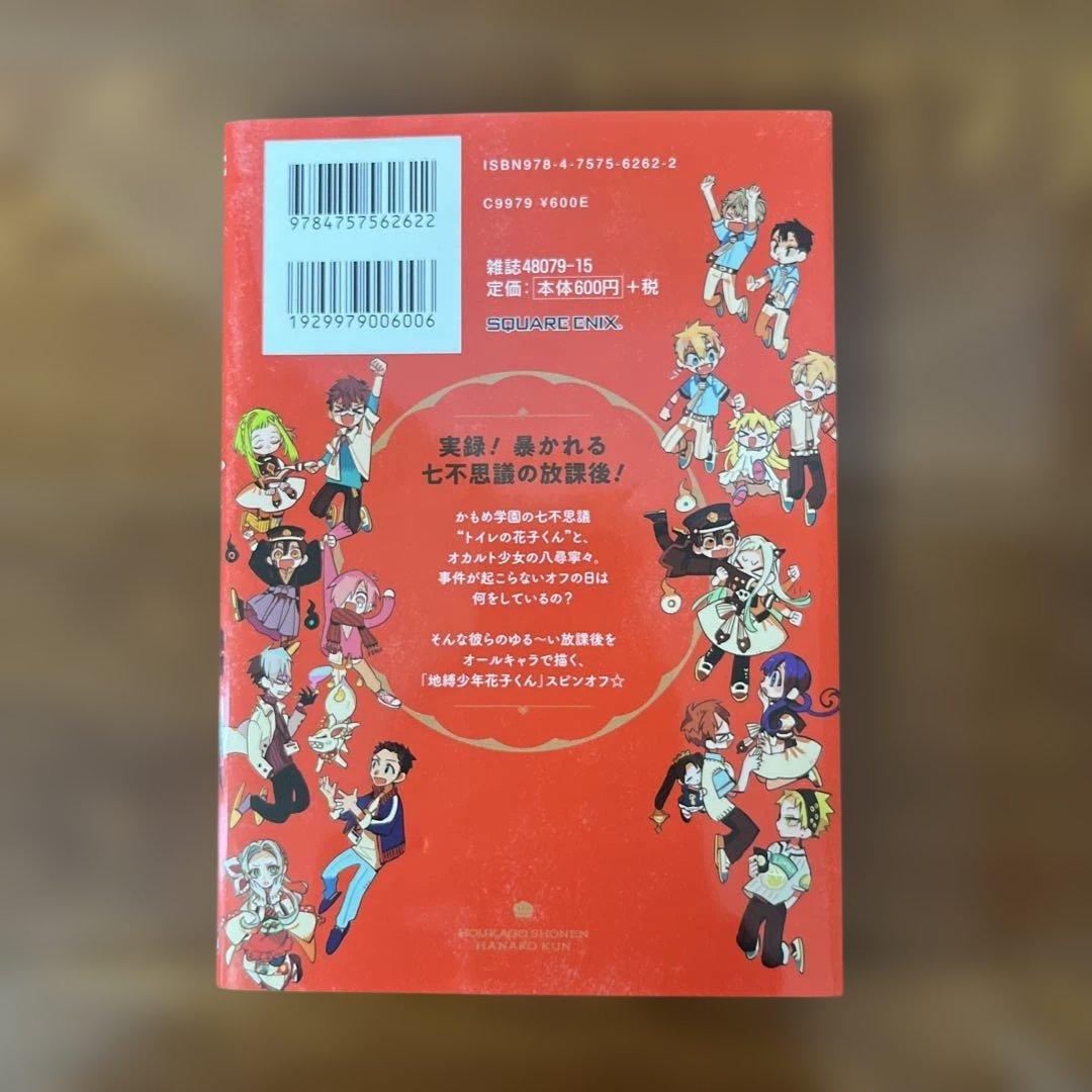 地縛少年花子くん 全18巻&放課後少年花子くん のセット - メルカリ