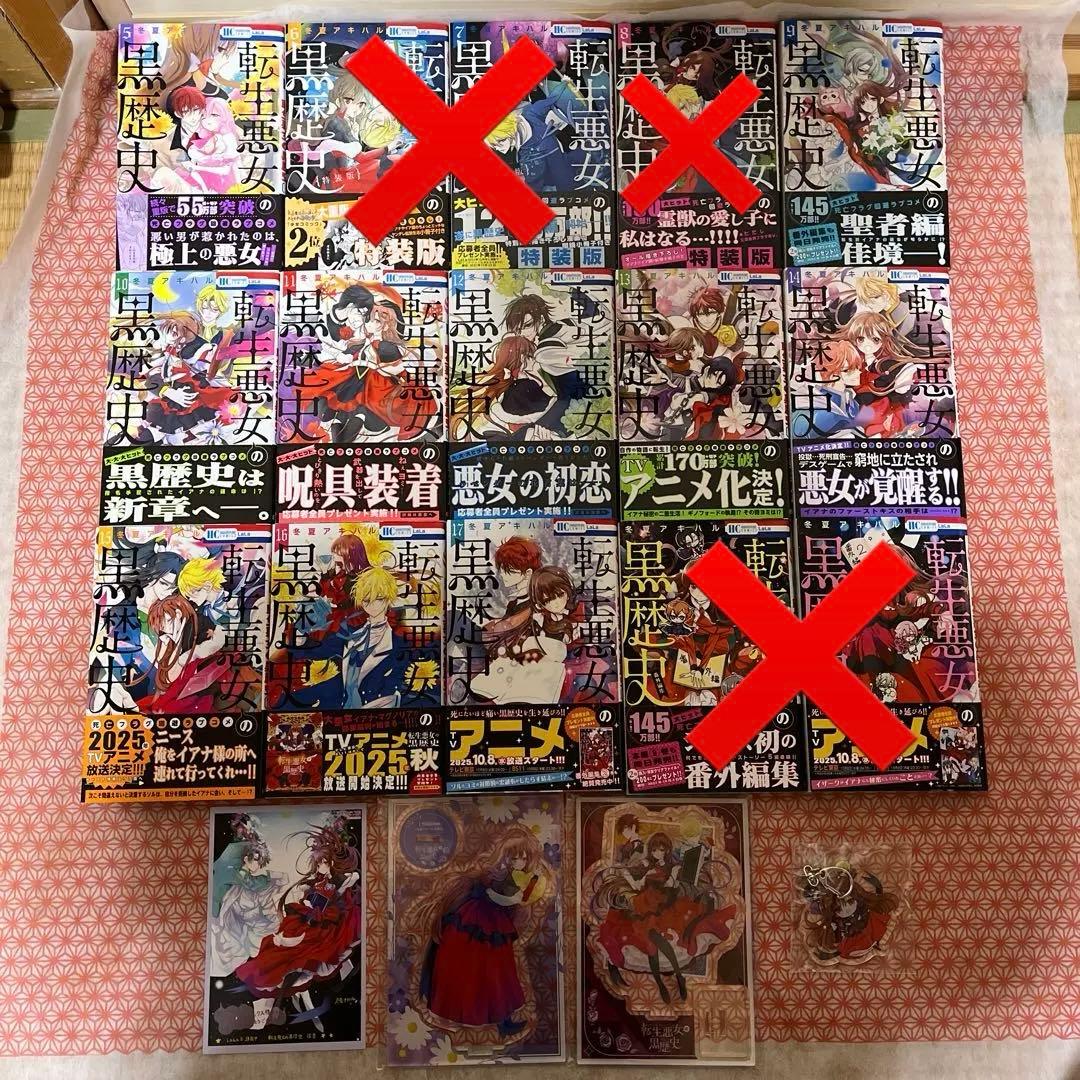 転生悪女の黒歴史 転生悪女の黒歴史 11 [Tensei Akujo no Kuro Rekishi 11] by Akiharu