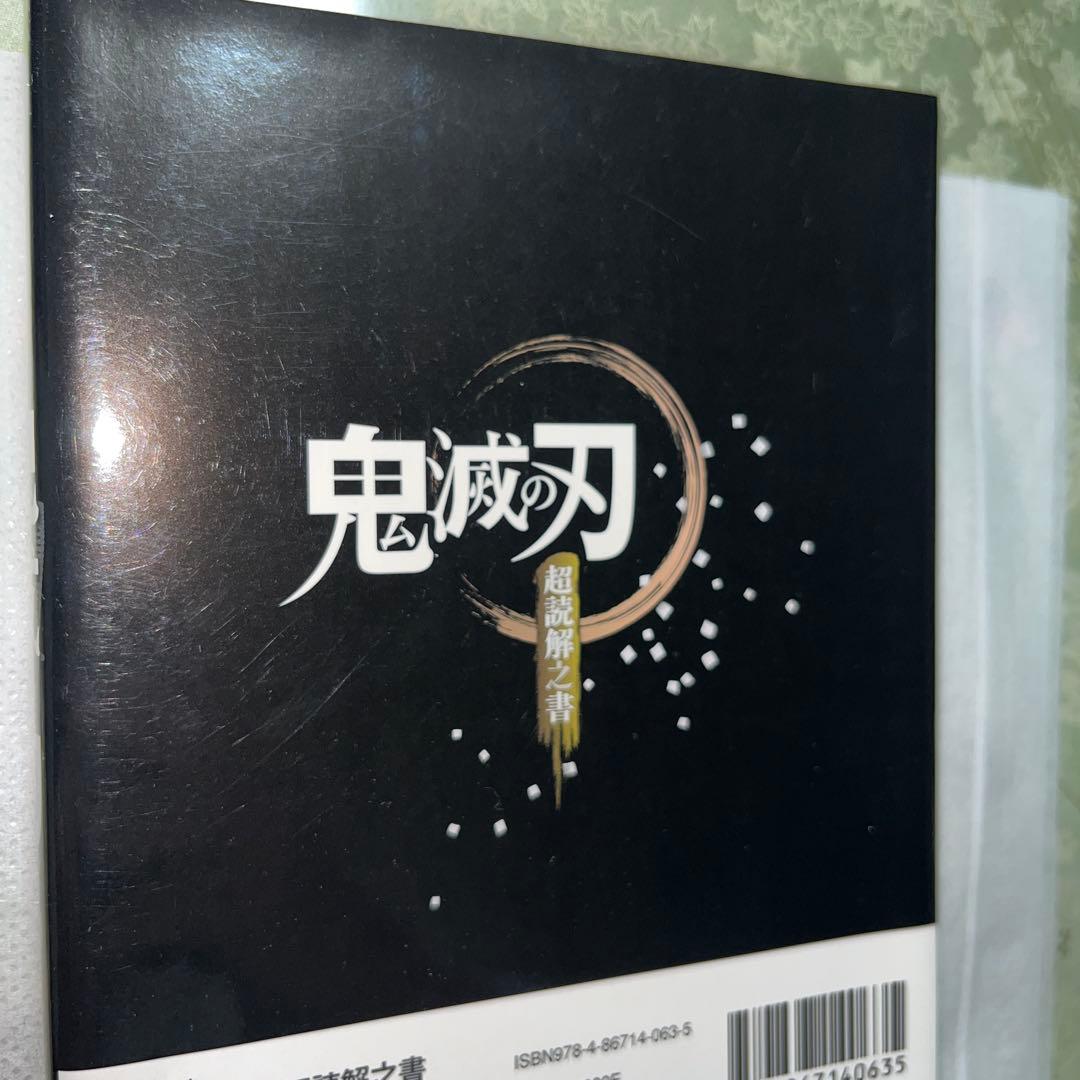 鬼滅の刃 全巻23巻➕おまけ付 - メルカリ