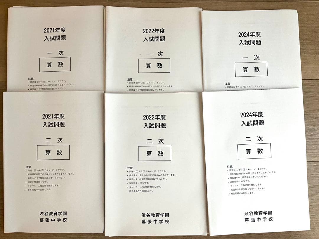 渋谷教育学園幕張中学入試問題セット 渋谷教育学園幕張中学校 2024年 2025年 入試問題セット 渋幕 原本