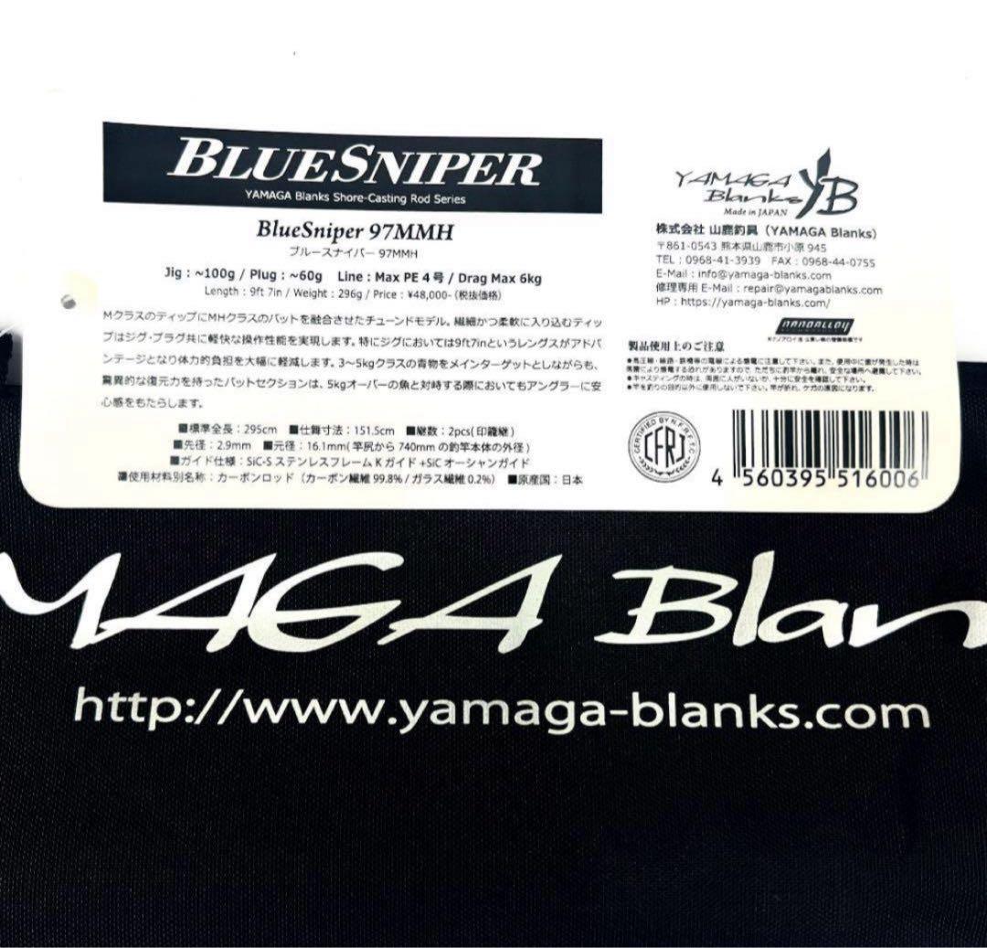 ☆新品・未使用☆ ヤマガブランクス ブルースナイパー 97MMH 希少廃番