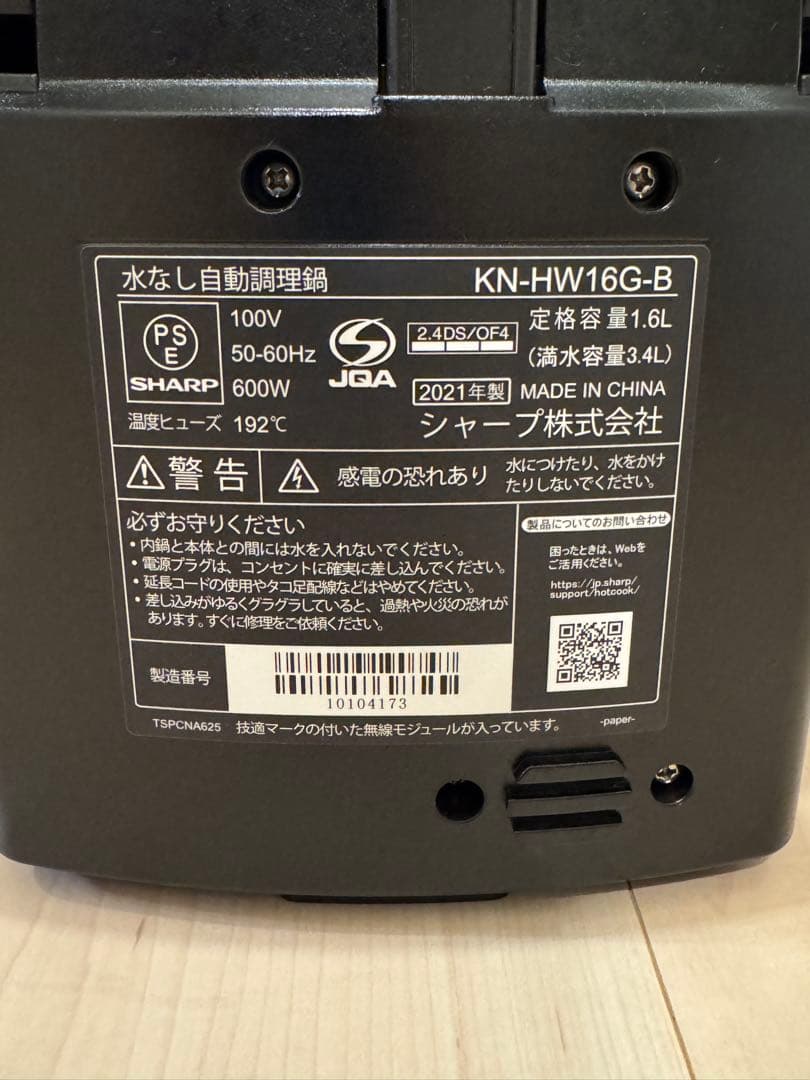 SHARP ヘルシオ ホットクック 1.6L ブラック KN-HW16G-B