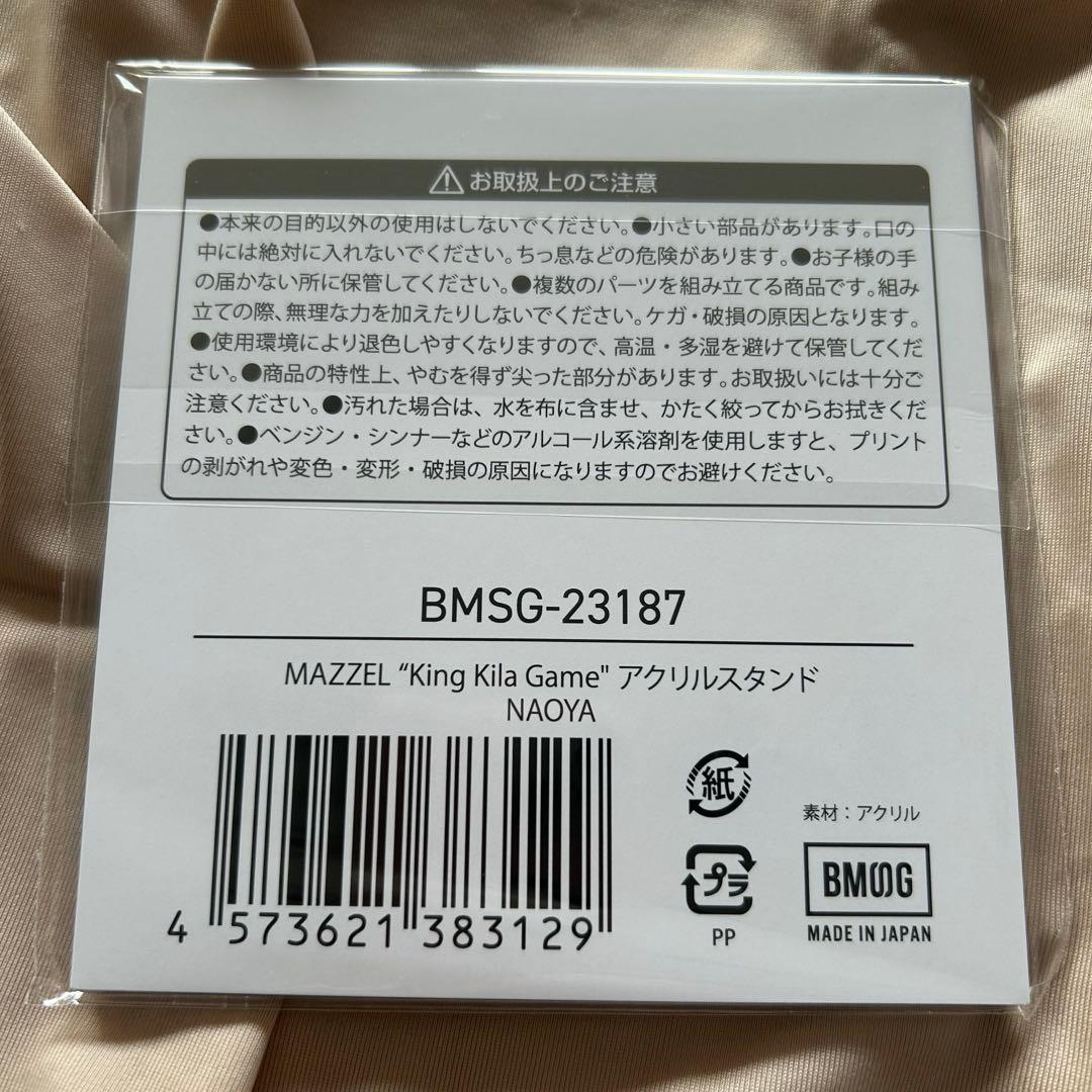 MAZZEL NAOYA ナオヤ アクスタ King Kila Game くじ