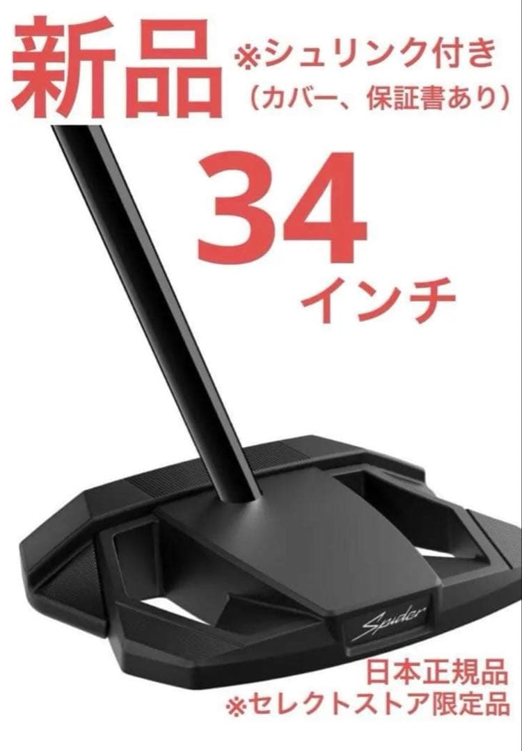 最新 新品 テーラーメイド ゼロトルクパター Spider ZT ブラック 限定