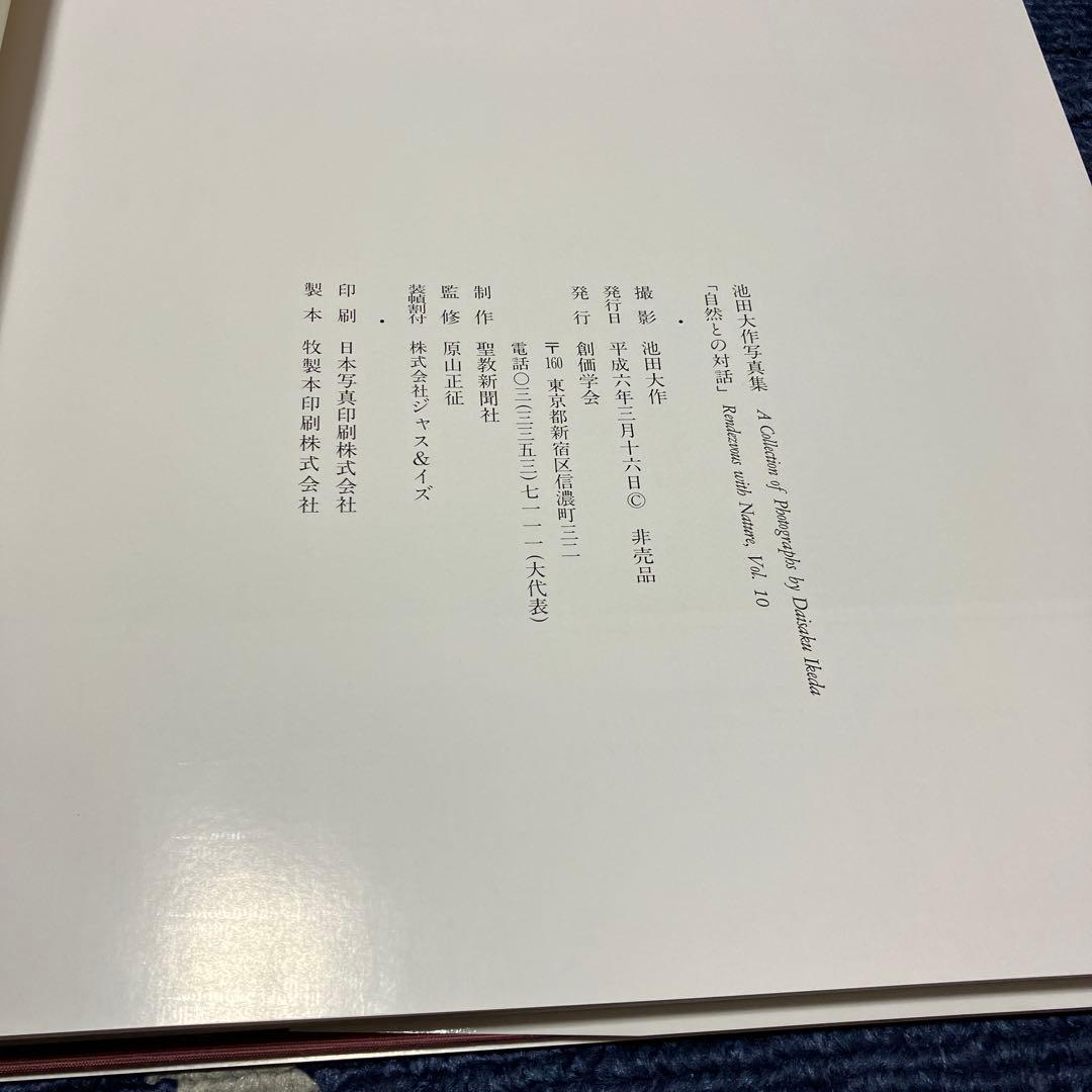 自然との対話vol.10 非売品