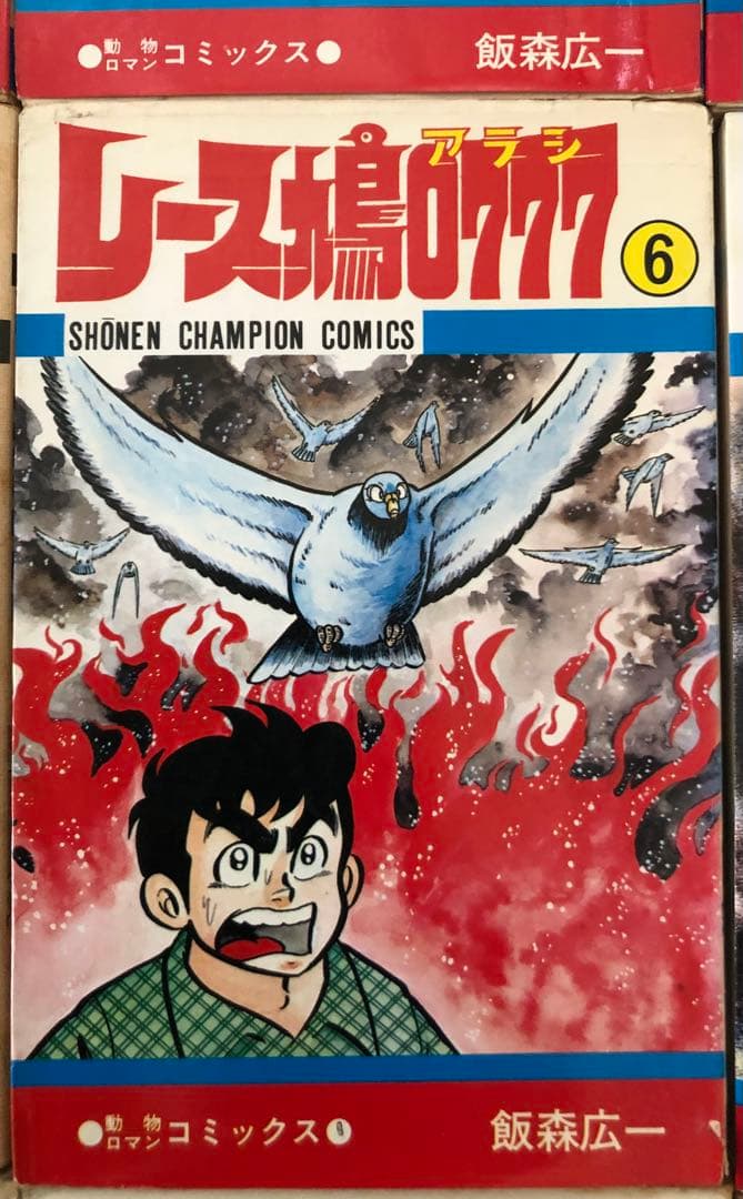 USED）レース鳩0777（全14巻セット・初版9冊） - メルカリ