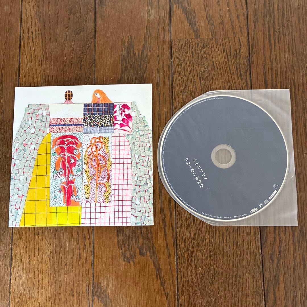 カネコアヤノ 会場限定CD 群れたち さよーならあなた 2枚セット - メルカリ
