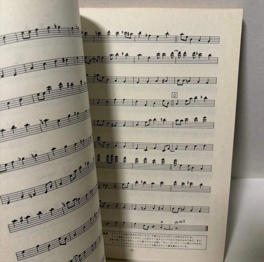 ☆ ジャズベースラインの研究 3 ポールチェンバース スコア 藤井貞泰