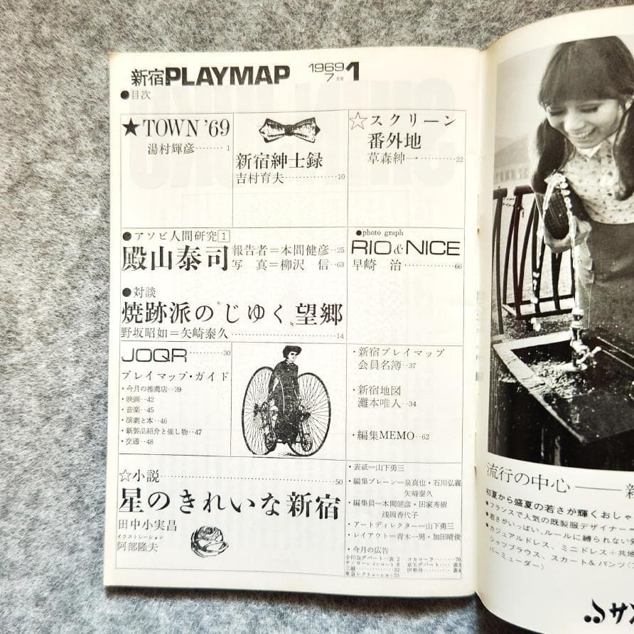 ◆古本◆新宿 PLAY MAP・創刊号◆山下勇三◆湯村輝彦 殿山泰司 灘本唯人