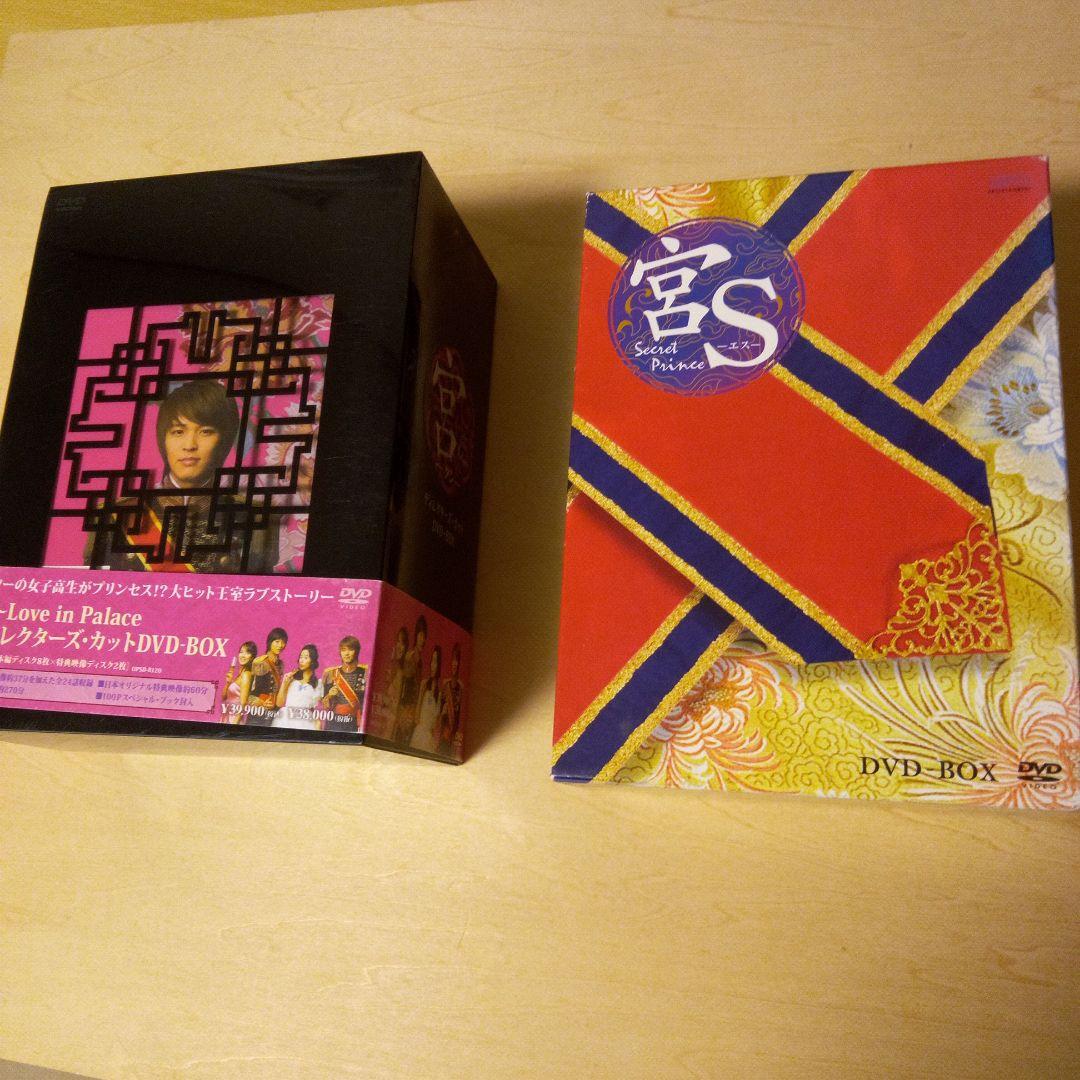 宮(クン)ディレクターズ・カットDVDBOX 8枚組 ＋宮（クン）S まとめ