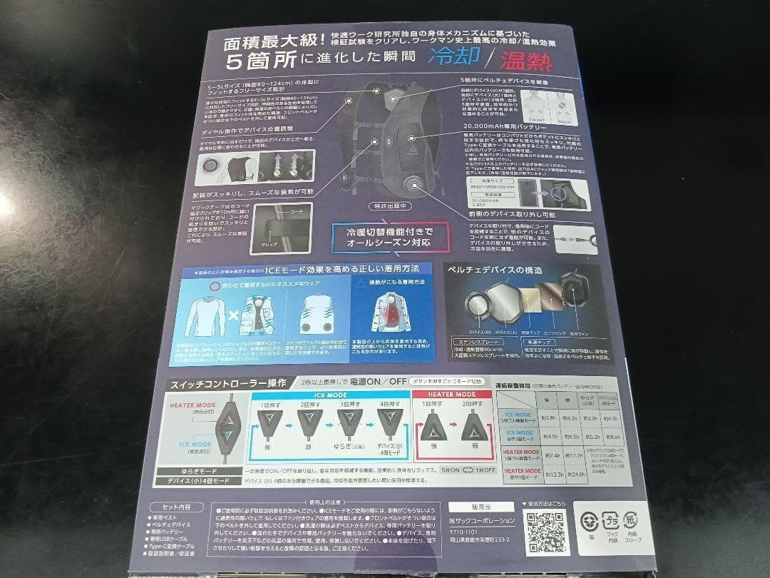 2025年 ワークマン WindCore PROモデル クールベスト冷暖房服