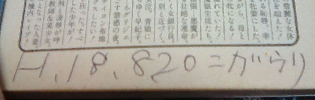 官能小説まとめ売り　計８５冊