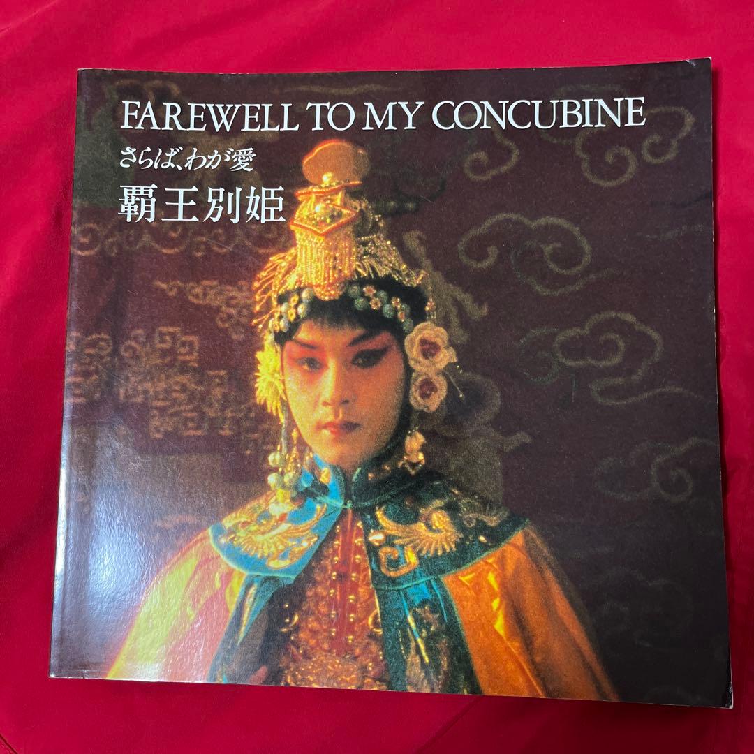 レスリー・チャン さらば、わが愛 覇王別姫 韓国限定カード 廃盤 写真