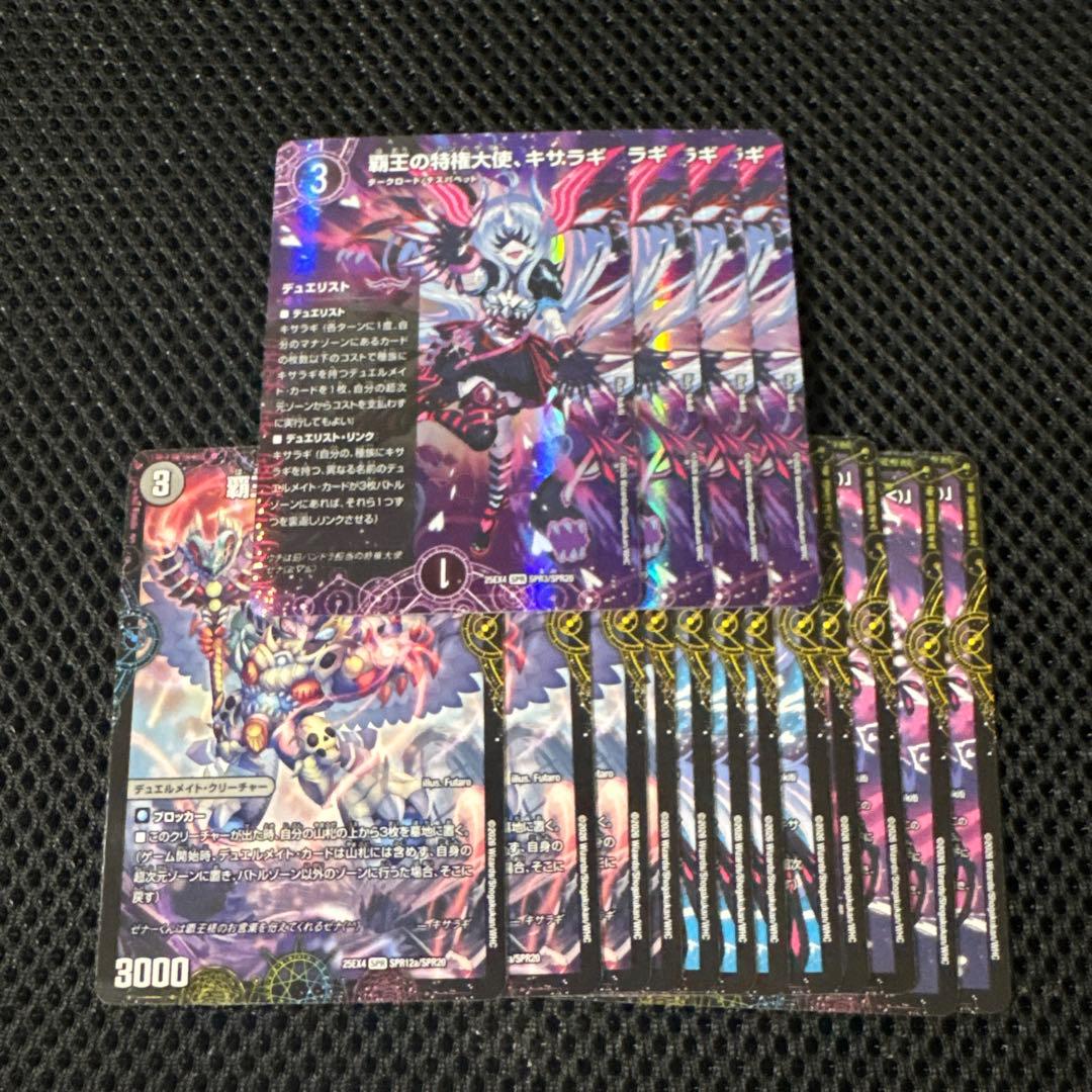 覇王の特権大使、キサラギ 闇デュエリスト 4枚ずつ - メルカリ