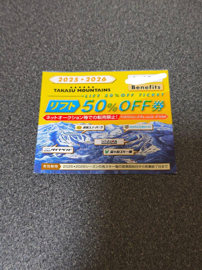 高鷲スノーパーク、鷲ヶ岳スキー場 50%OFFリフト券 2025-2026 2枚