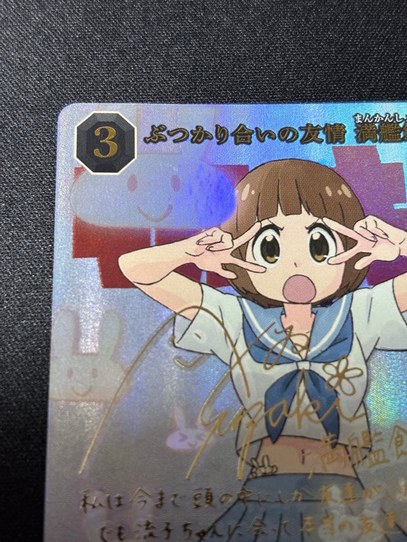 キルラキル ぶつかり合いの友情 満艦飾マコ BR サインカード - メルカリ