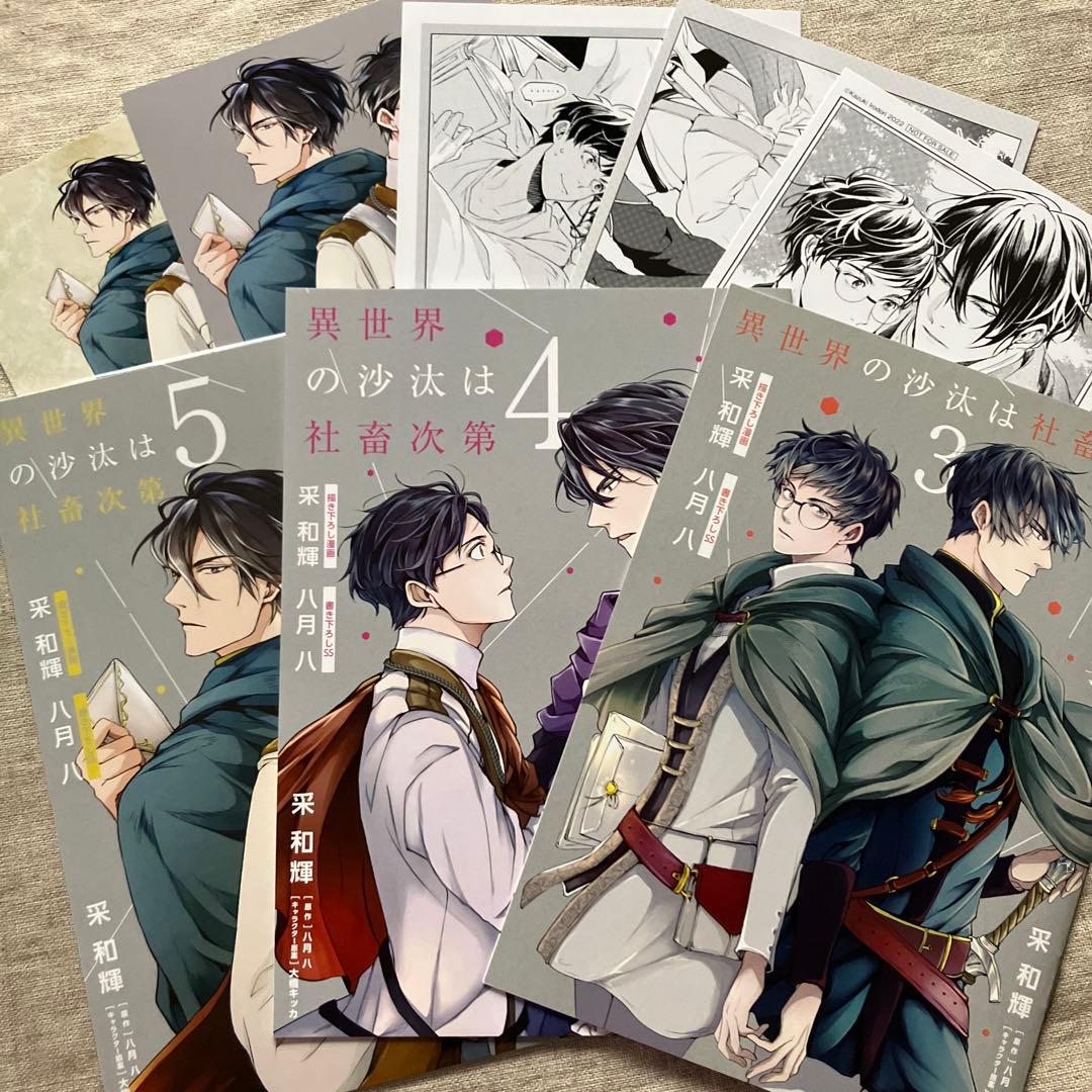 異世界の沙汰は社畜次第」特典まとめ - メルカリ