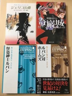 ルブラン原作「虚ろな針」(奇巌城)ラフィット社初刊本・豪華装丁本