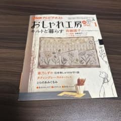 おしゃれ工房2006年1月号〜2010年3月号裁断済み