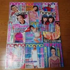 雑誌 non・no 1998年 11冊セット