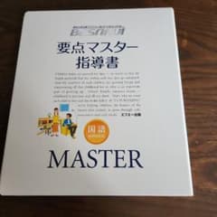 要点マスター指導書5教科セット