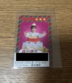 上村謙信 6月キラリスクラッチ B賞・C賞コンプセット