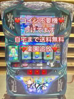 パチスロ実機 楽園追放