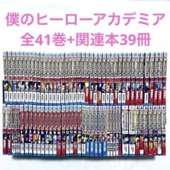 超豪華！】僕のヒーローアカデミア 全巻セット 関連本17冊 映画特典