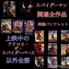スパイダーマン登場全作品パンフレット14冊ステッカー付き、特装版2