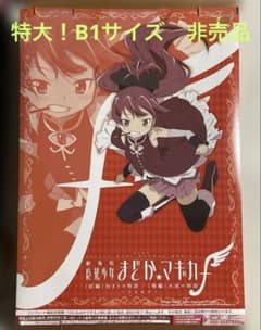 スロット劇場版 魔法少女まどか☆マギカ非売品ポスター鹿目まどか特大