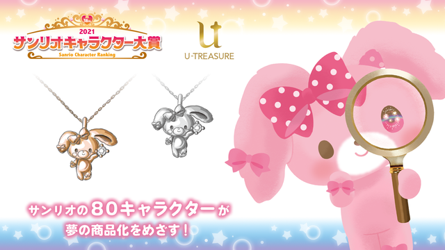 サンリオ キャラクターズ ぼんぼんりぼん 立体ネックレス｜マクアケ