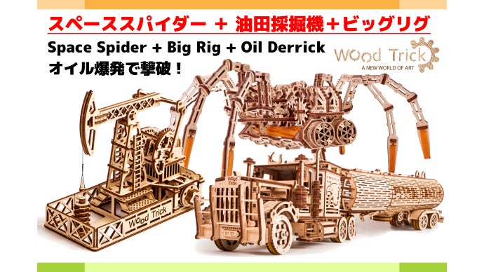 完成美に酔いしれる。動く木製3Dパズル スペーススパイダー｜Wood