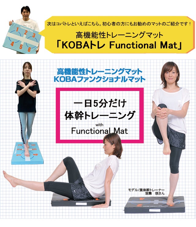 体幹プロトレーナー木場克己プロデュース 感謝のファンクショナル