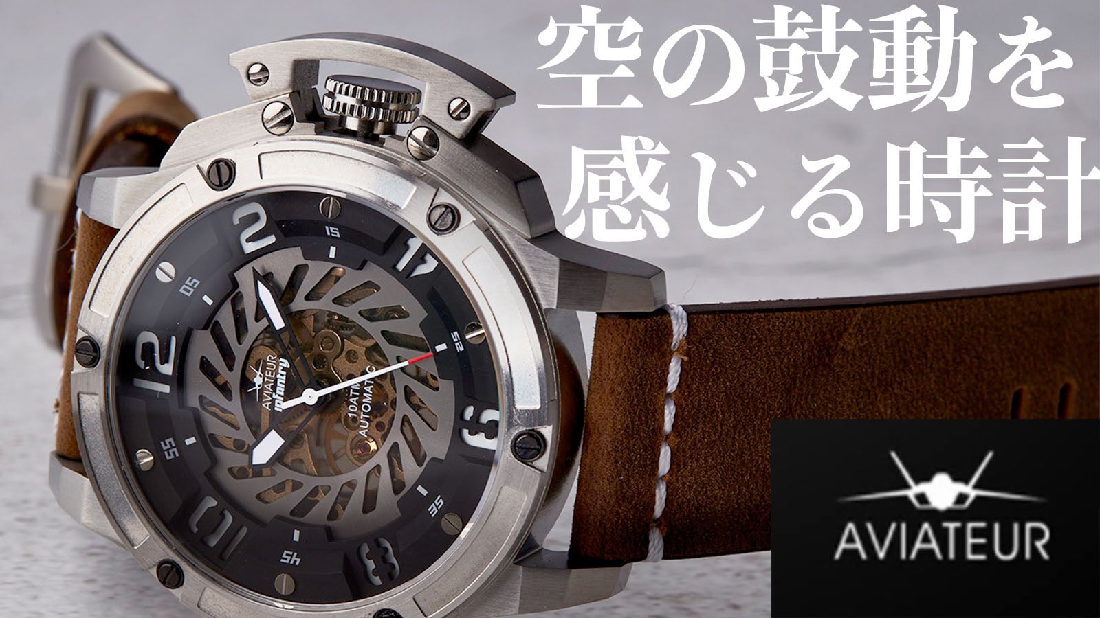 元戦闘機パイロット】が作った機械式腕時計が限定本数で先行予約開始