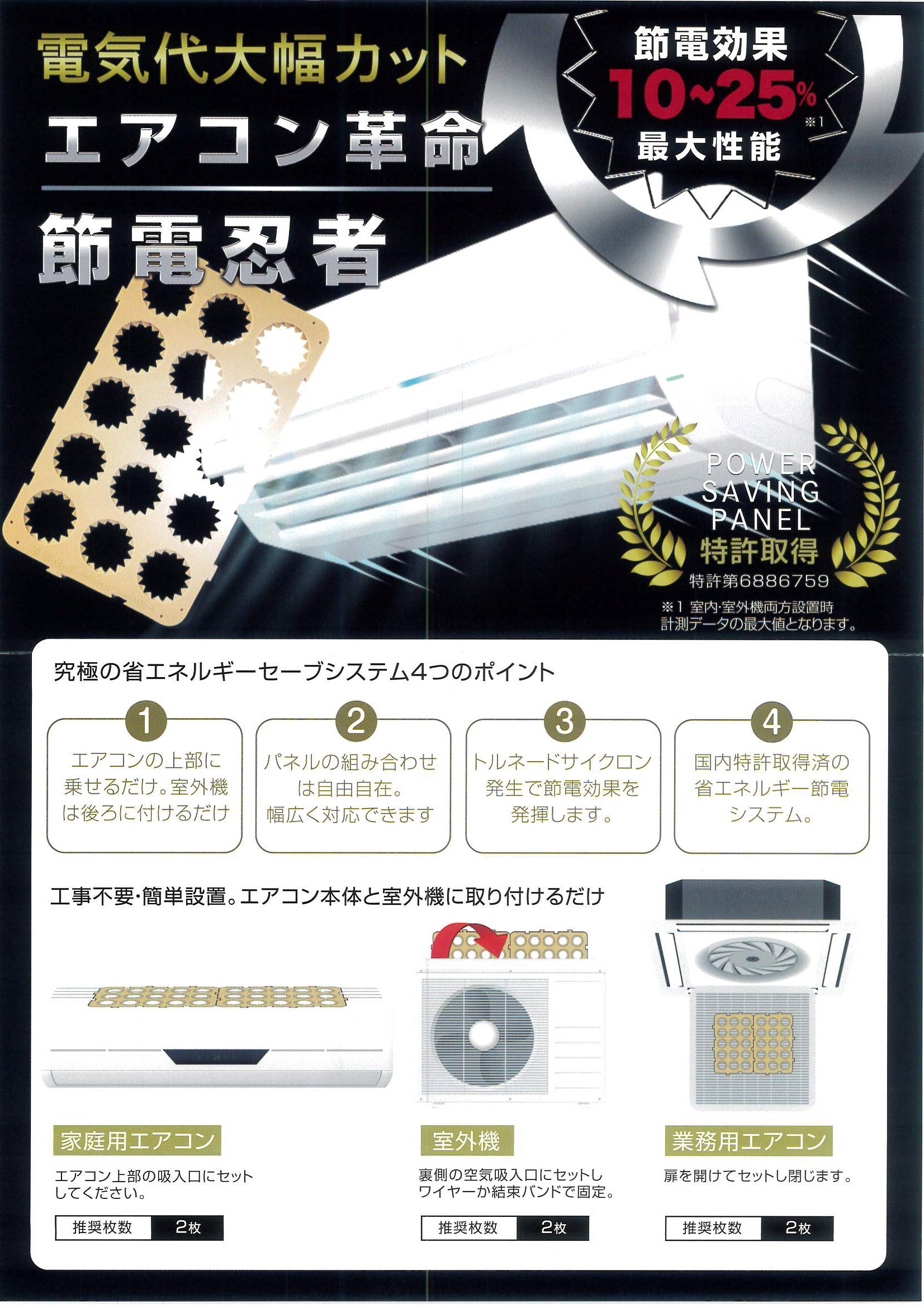 Makuake｜エアコン革命！置くだけ超簡単！夏の電気代は特許取得【節電