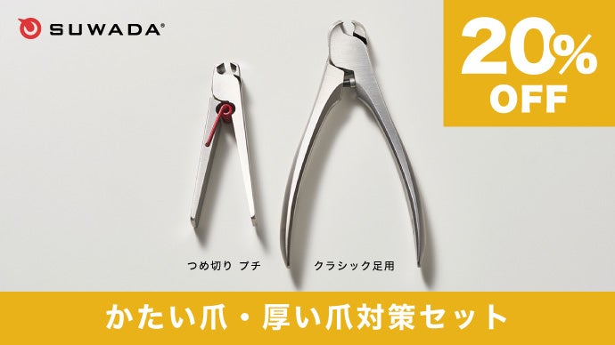 つめ切りは「面倒」から「感動」へ。SUWADAが贈る、スパッと快感の爪