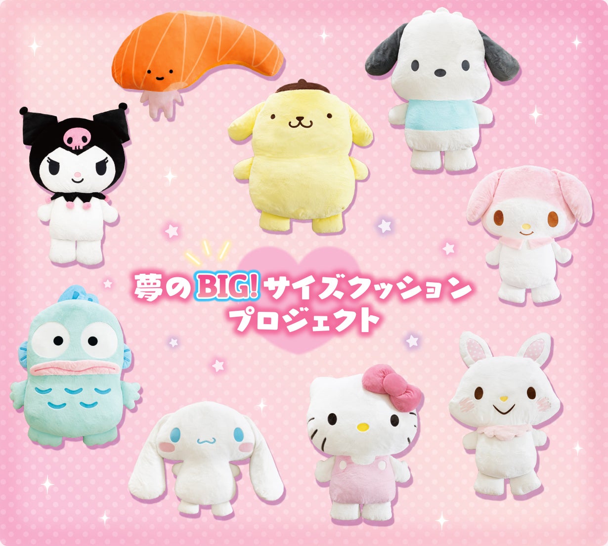 ポムポムプリンと暮らそう☆夢の超BIGふかふかぬいぐるみクッション