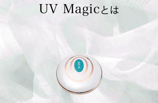 UV対策が見えるデジタル・コンパクトミラー「UVMagic」 – Makuake STORE