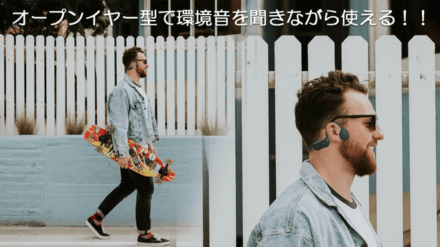 高コスパで高音質を実現した ワイヤレス骨伝導イヤホン OPEN EAR PECK