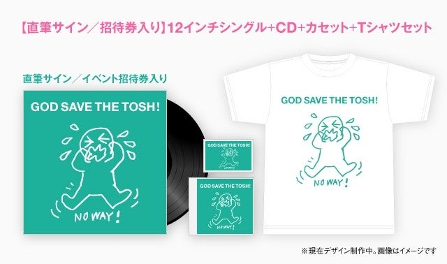 中西俊夫を救え！ チャリティシングル企画