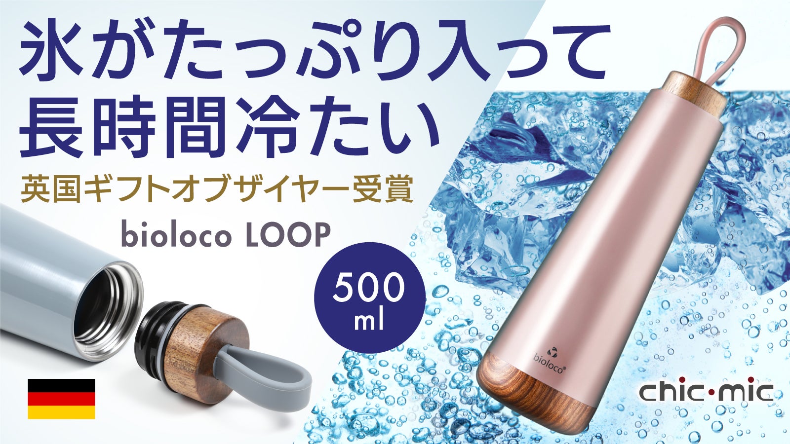 氷をたっぷり入れていつでもキンキンに冷えた炭酸を！ドイツ発の