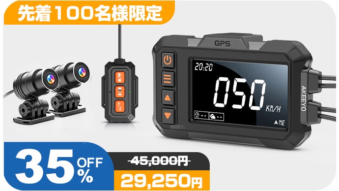 事故・ドラブルに備え、SONY製STARVIS搭載、バイク用ドライブ